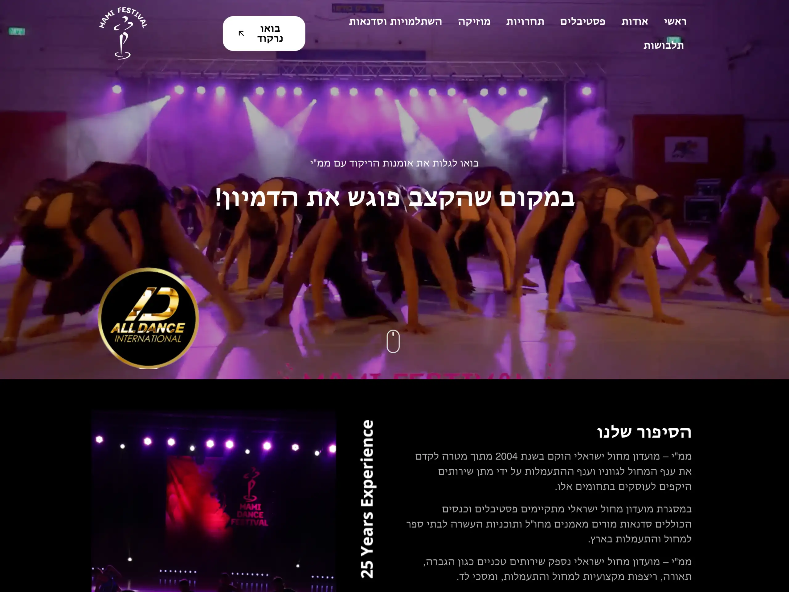 MAMI Dance Festival